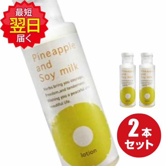【新品】パイナップル豆乳ローション　2本セット